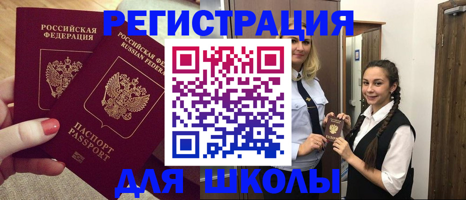 прописка для школы в Кудрово